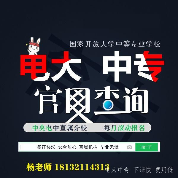 電大中專怎么在線報名