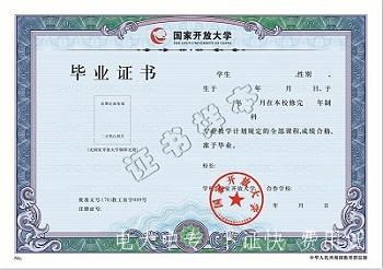 電大中專升學國家開放大學，國家開放大學是什么？