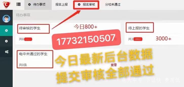 電大中專學籍注冊