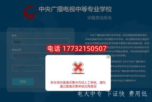 電大中專查學籍時顯示圖像采集未完成審核？怎么辦？