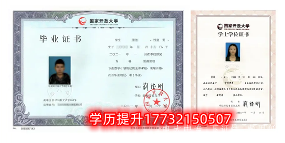 如何獲得國家開放大學的畢業證和學位證書