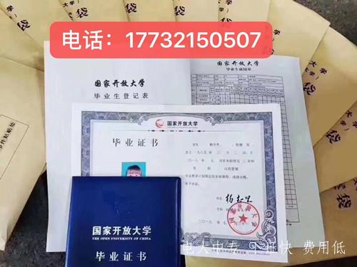 初中學歷如何報國家開放大學提升學歷？