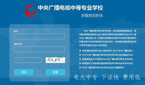 電大中專官網報名