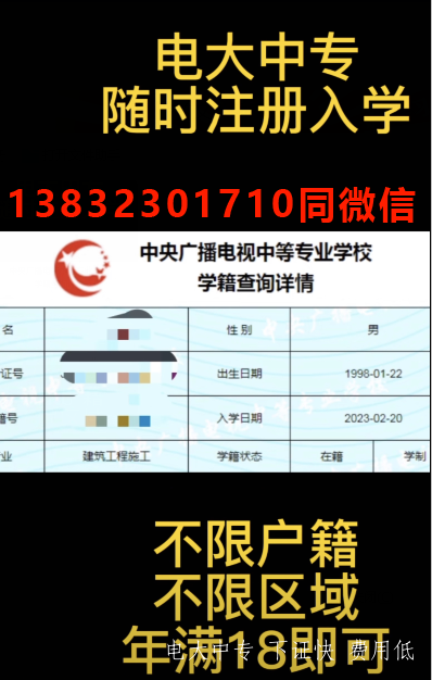 中央廣播電視中等專業學校中專報名時間
