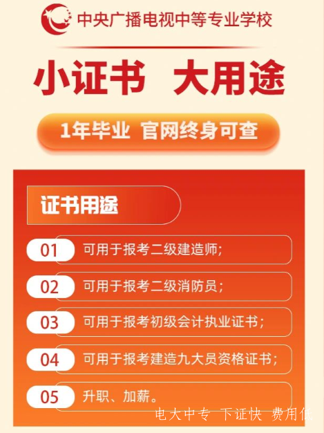 電大成人中專2023年招生簡章
