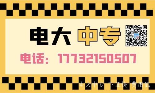 沒有高中學歷能報名一年制電大中專嗎？