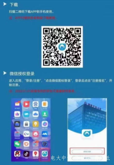 電大中專網上報名流程（網上報名入口）