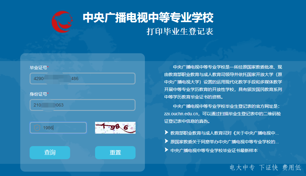電大中專學歷國家認可嗎？怎么報？