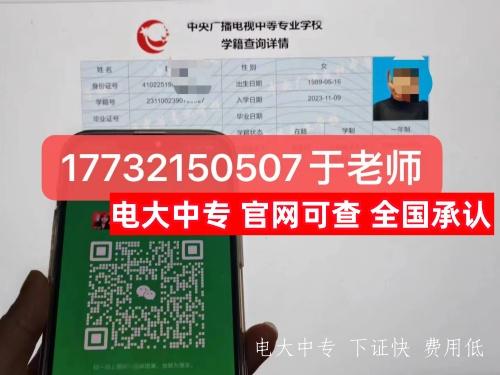 2023年中央廣播電視中等專業學校學籍查詢系統