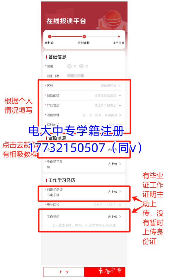 2023年電大中專學籍注冊報名流程！