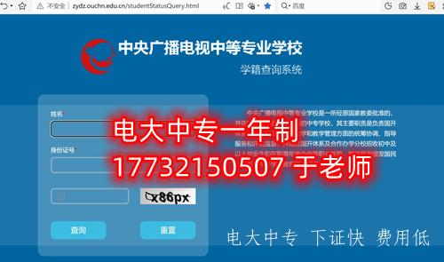 電大中專學籍查詢官網入口