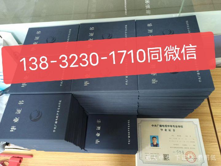 2024年電大中專畢業證樣本