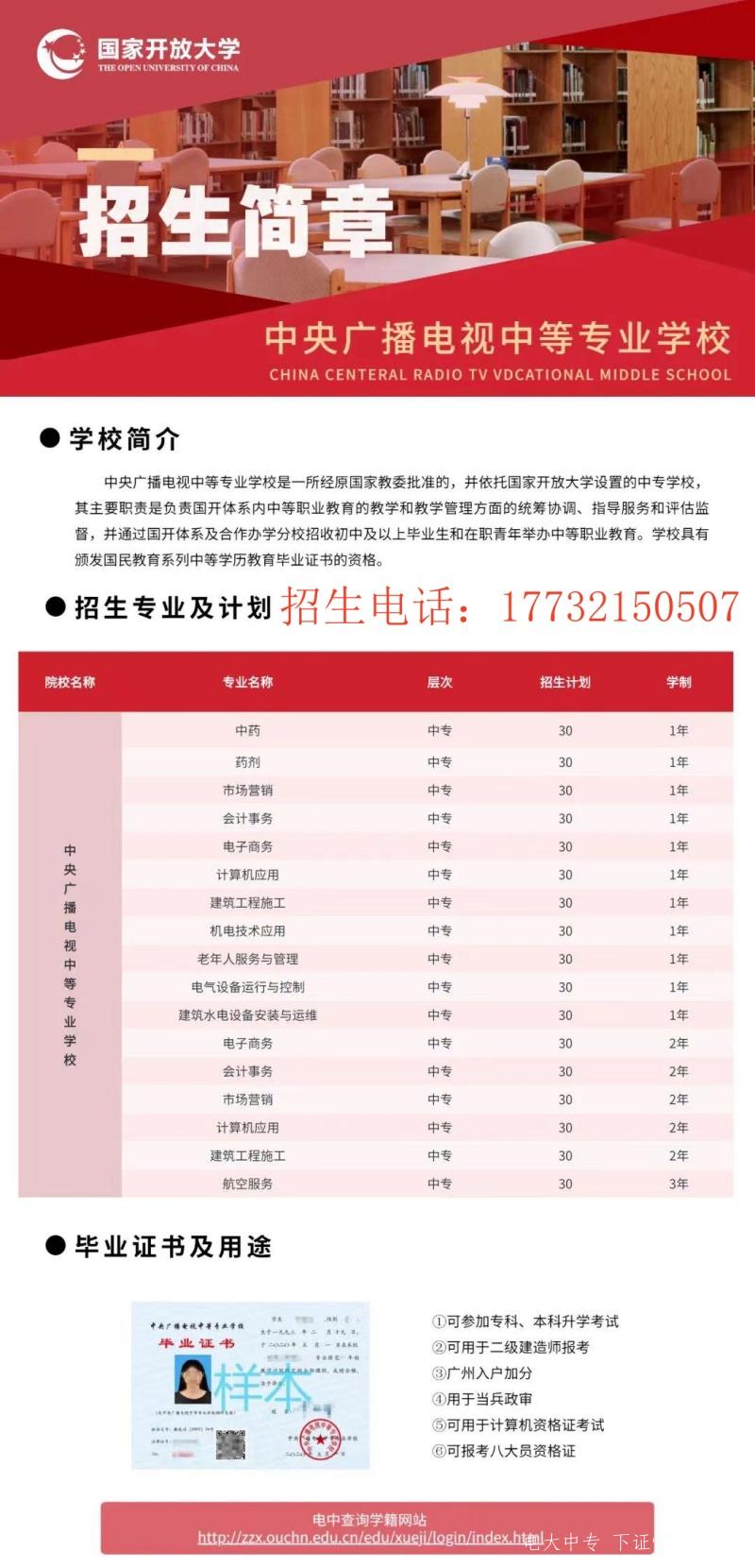石家莊電大中專一年制在哪里報名