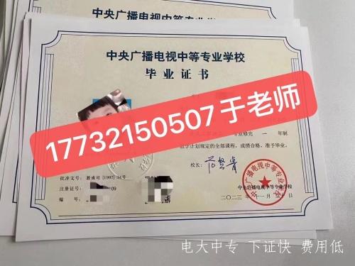 2024年改版后電大中專的畢業證是什么樣的？