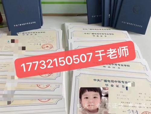 電大中專畢業證查詢官網
