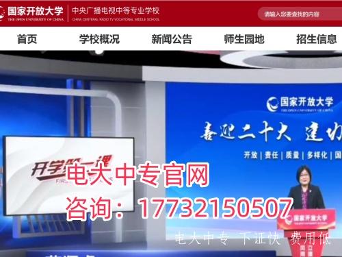 2024年中央電大中專學籍查詢官網