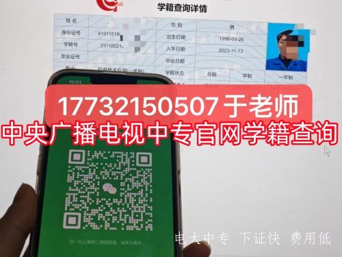 中央廣電中專學籍查詢官網