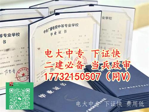 滄州電大中專報名條件是什么？