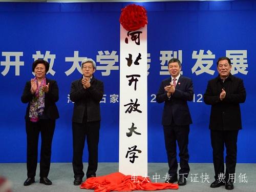 國家開放大學是公辦大學嗎？