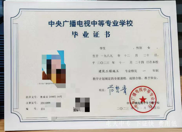 中央廣播電視中等專業學校畢業證樣本