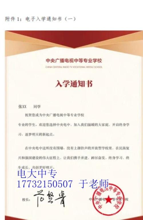 2024年電大中專啟用電子入學通知書及電子學生卡的通知