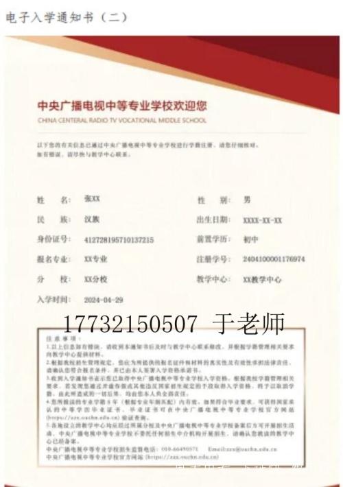 2024年電大中專啟用電子入學通知書及電子學生卡的通知