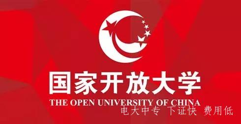 國家開放大學?？妻r科類專業介紹