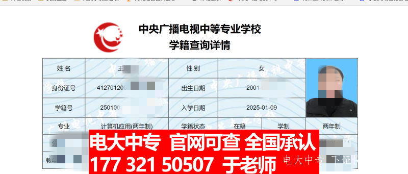 2025年電大中專學籍查詢（中央電大中專官網）