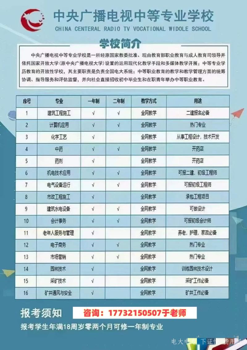 小學、初中文化怎么提升學歷？首選一年制電大中專，輕松畢業