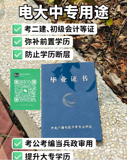 考二建學歷不符或者沒有學歷怎么辦？電大中專來幫你